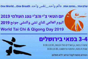 יום הטאי צ'י והצ'י גונג 2019 בירושלים