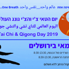 יום הטאי צ'י והצ'י גונג 2019 בירושלים
